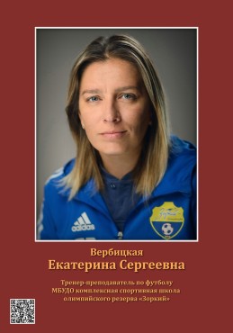 Вербицкая Екатерина Сергеевна