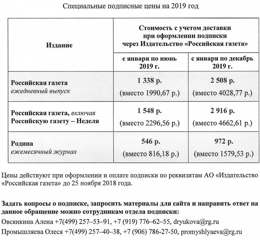 Подписка на «Российскую газету» и журнал «Родина»!