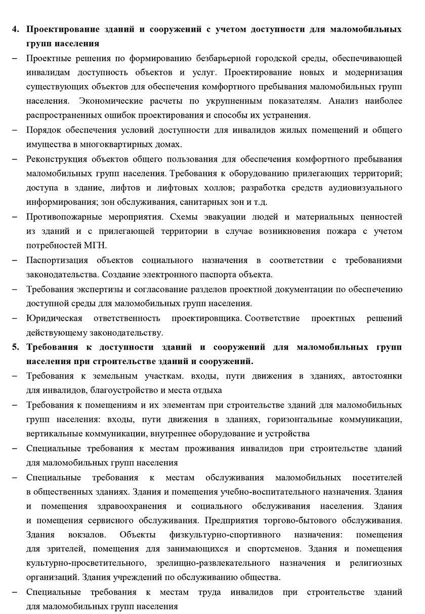 Cеминар по вопросам доступной среды для маломобильных групп населения