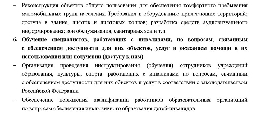 Cеминар по вопросам доступной среды для маломобильных групп населения