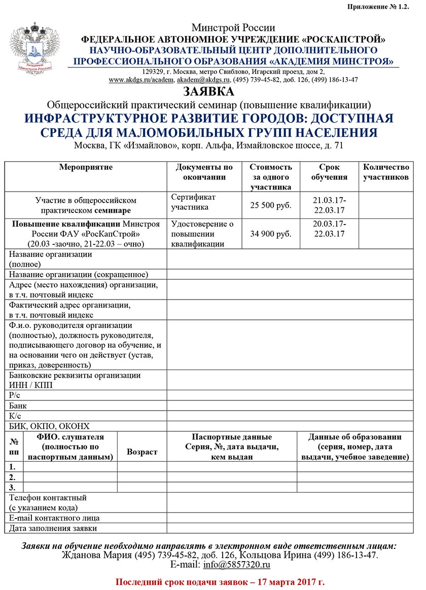 Cеминар по вопросам доступной среды для маломобильных групп населения