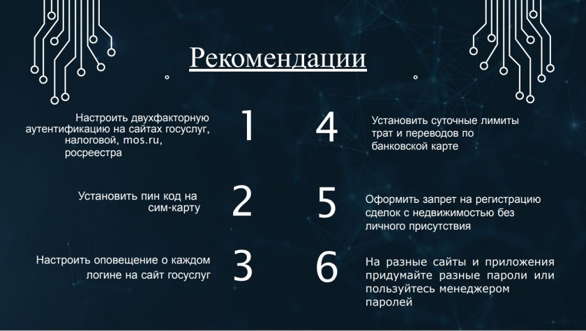 Подмосковным предпринимателям объяснили, как обезопасить свои деньги от телефонных мошенников