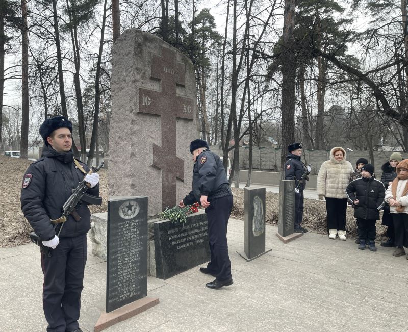 В Красногорске сотрудники полиции и общественники приняли участие в памятном мероприятии, посвященном 36-летию вывода ограниченного контингента советских войск из Афганистана