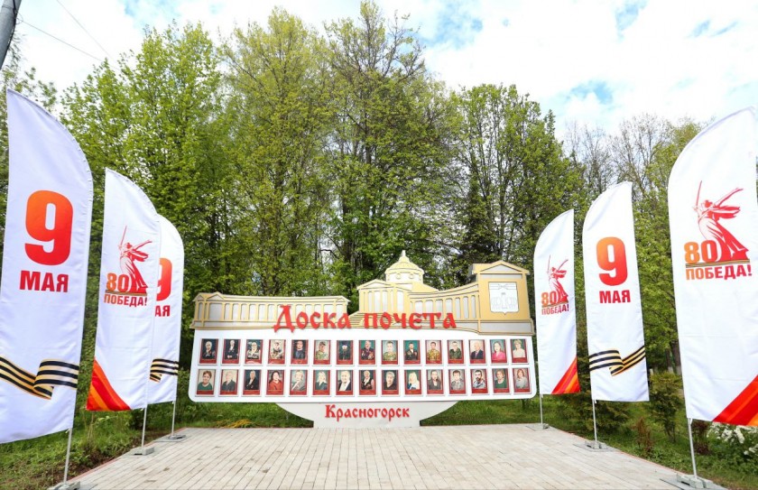 Дмитрий Волков принял участие в открытии обновленной Доски Почета в Петрово-Дальнем