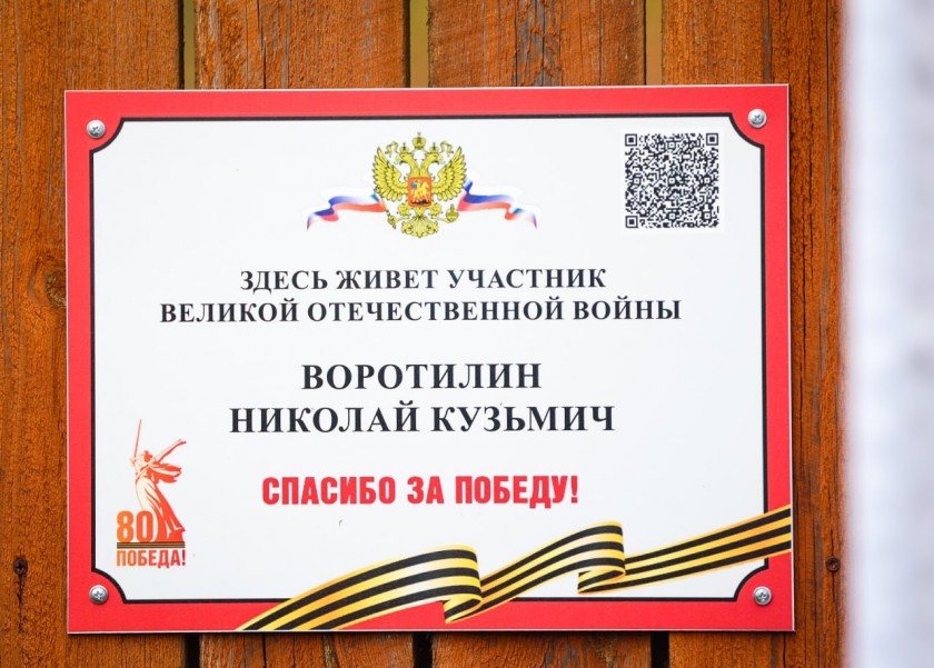 Дмитрий Волков поздравил участника Великой Отечественной войны с 80-летием Победы