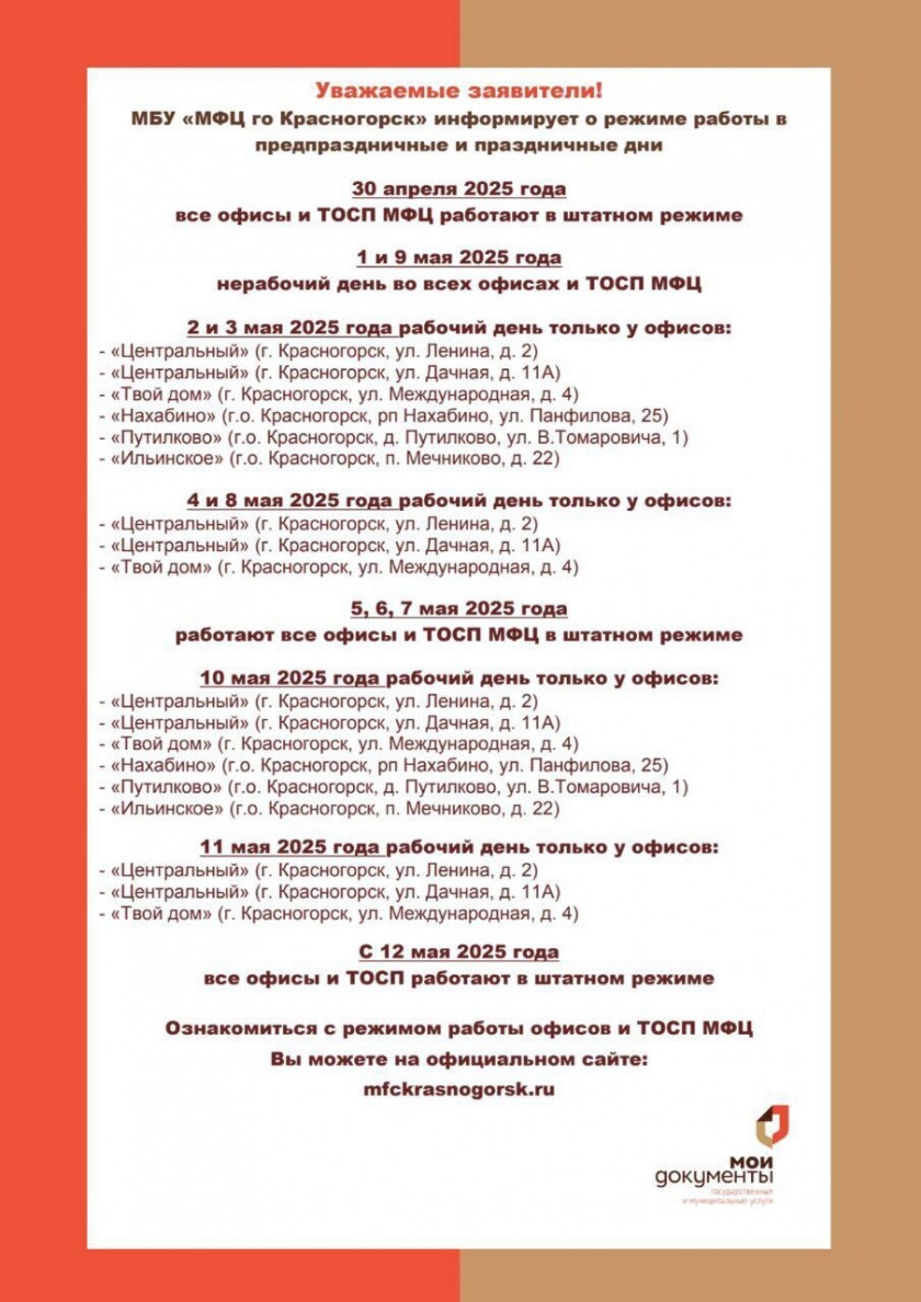 График работы медицинских и государственных учреждений на майские праздники
