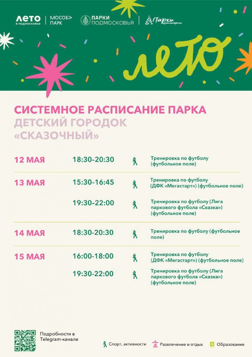 Афиша мероприятий на парковых территориях с 12 по 18 мая