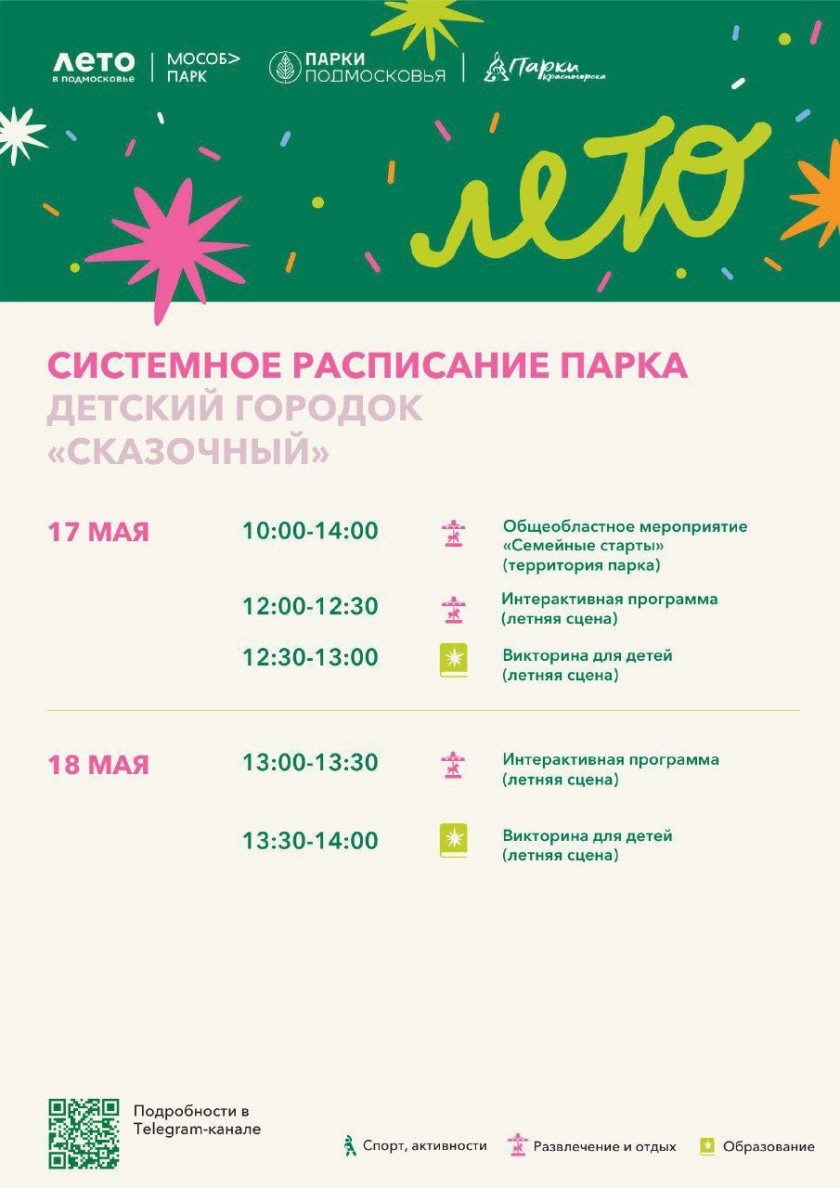Афиша мероприятий на парковых территориях с 12 по 18 мая