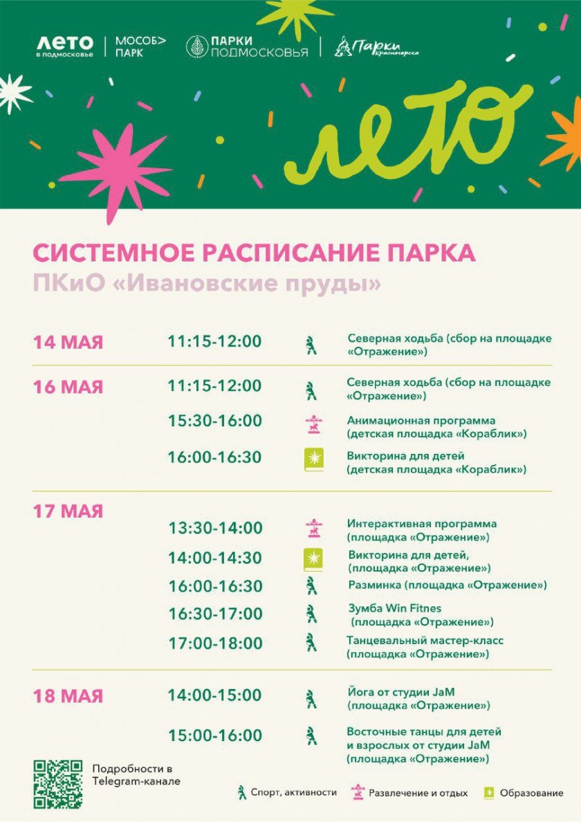 Афиша мероприятий на парковых территориях с 12 по 18 мая