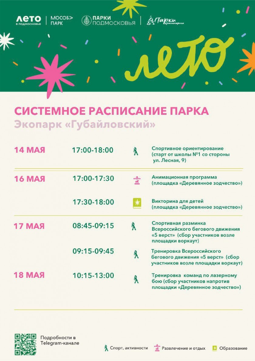 Афиша мероприятий на парковых территориях с 12 по 18 мая
