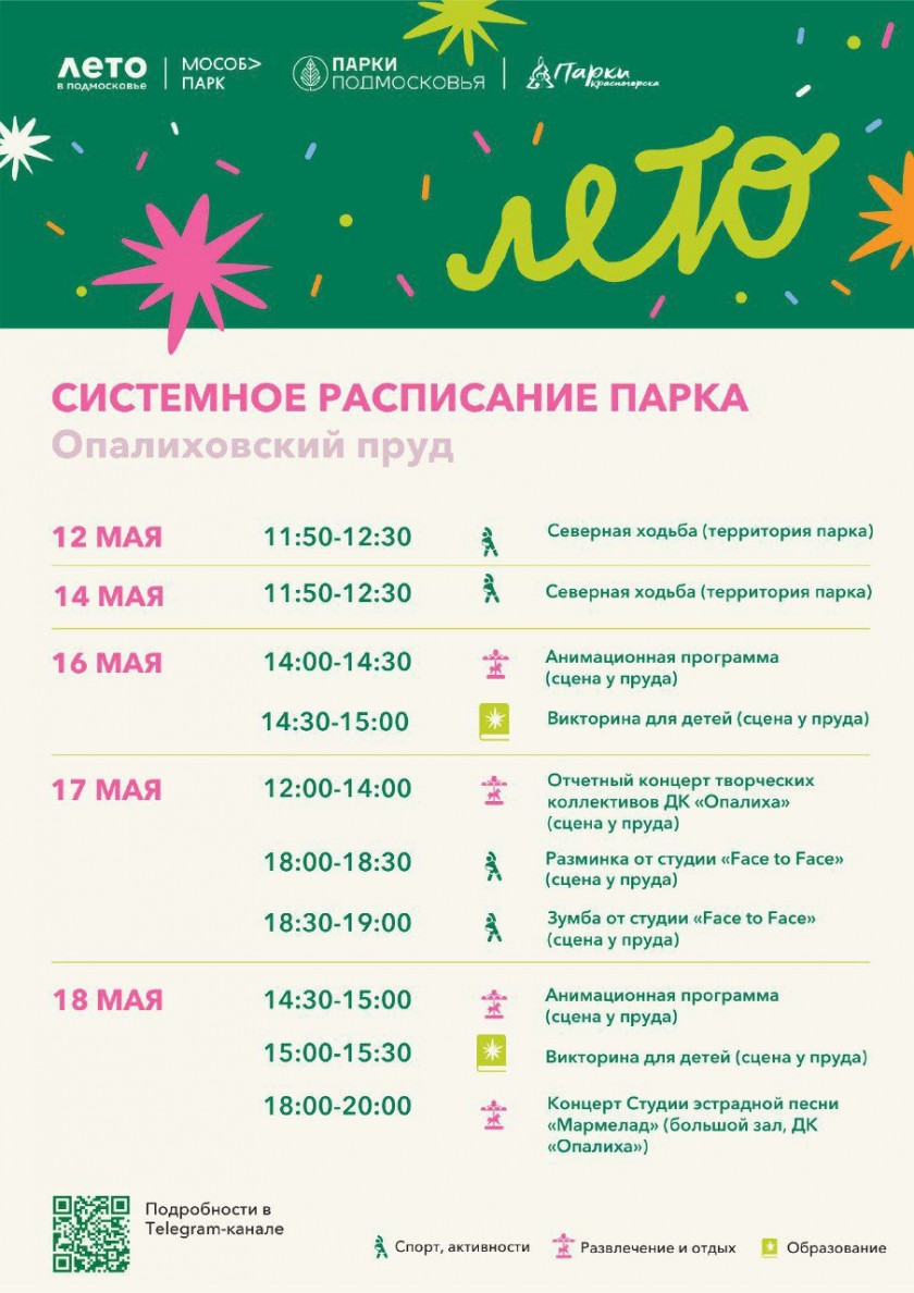 Афиша мероприятий на парковых территориях с 12 по 18 мая