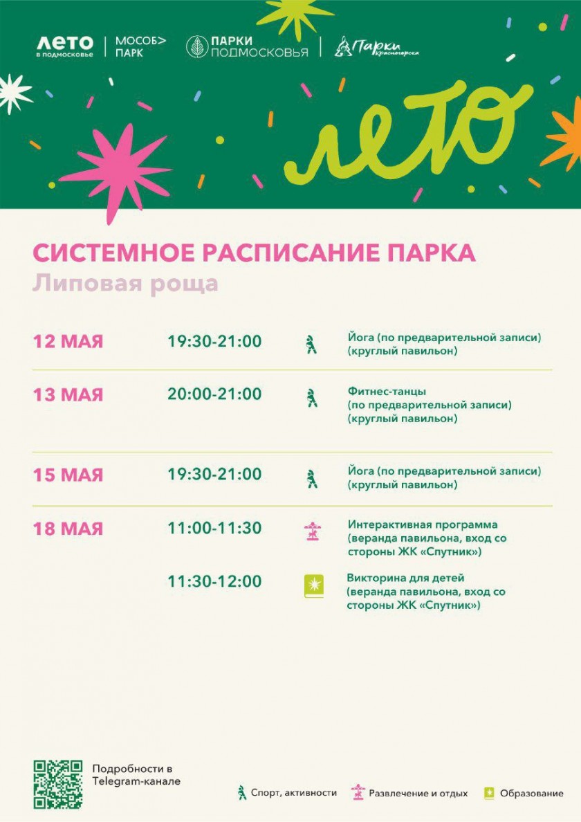 Афиша мероприятий на парковых территориях с 12 по 18 мая