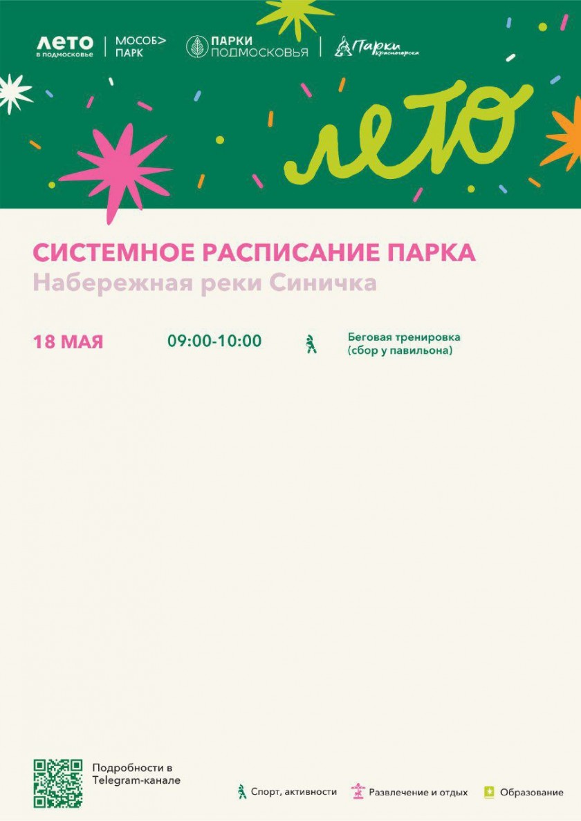 Афиша мероприятий на парковых территориях с 12 по 18 мая
