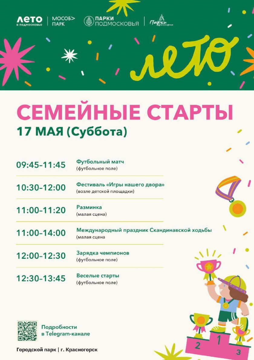 Спортивные выходные в парках Красногорска