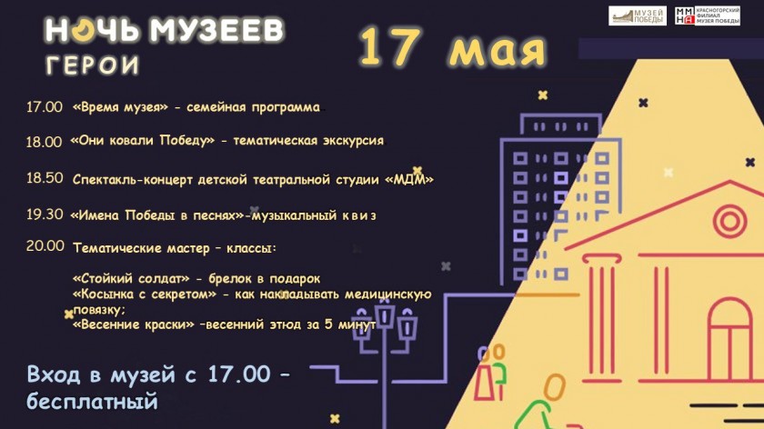 17 мая в музее-заповеднике «Архангельское» и филиале Музея Победы в Красногорске пройдет «Ночь музеев»