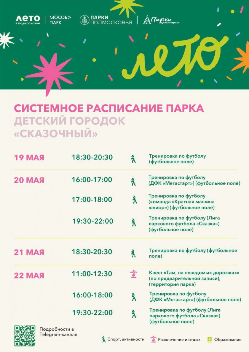 Афиша мероприятий на парковых территориях с 19 по 25 мая