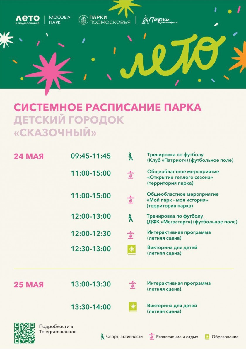 Афиша мероприятий на парковых территориях с 19 по 25 мая