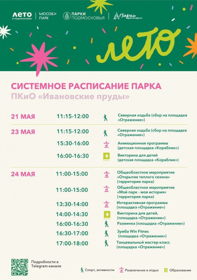 Афиша мероприятий на парковых территориях с 19 по 25 мая
