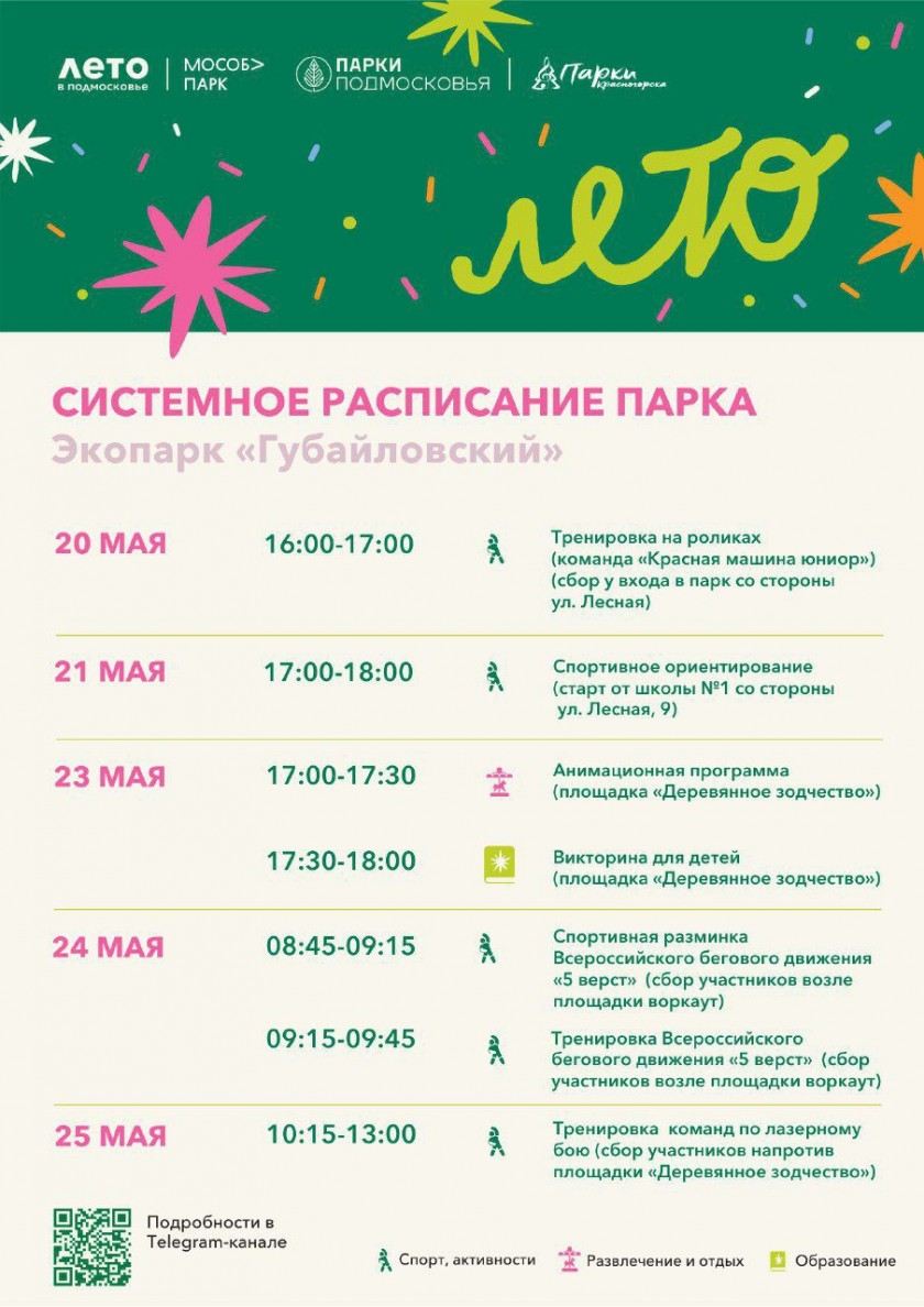 Афиша мероприятий на парковых территориях с 19 по 25 мая