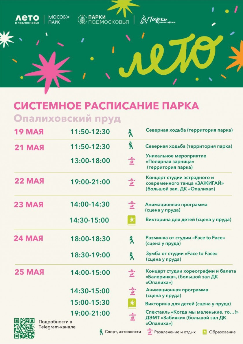 Афиша мероприятий на парковых территориях с 19 по 25 мая