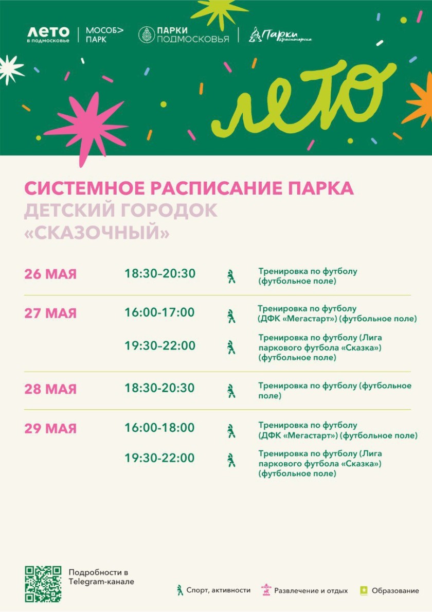 Афиша мероприятий на парковых территориях с 26 мая по 1 июня