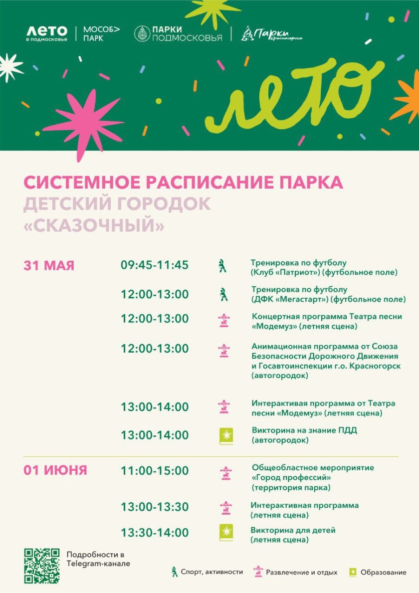 Афиша мероприятий на парковых территориях с 26 мая по 1 июня