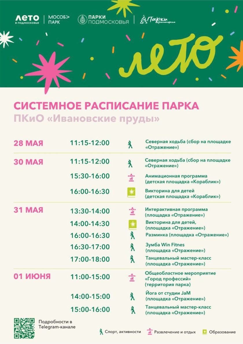 Афиша мероприятий на парковых территориях с 26 мая по 1 июня