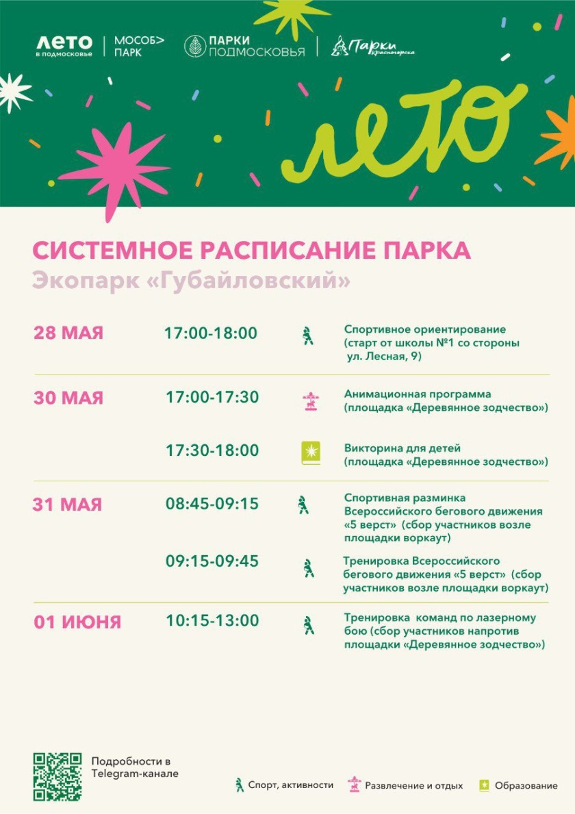 Афиша мероприятий на парковых территориях с 26 мая по 1 июня