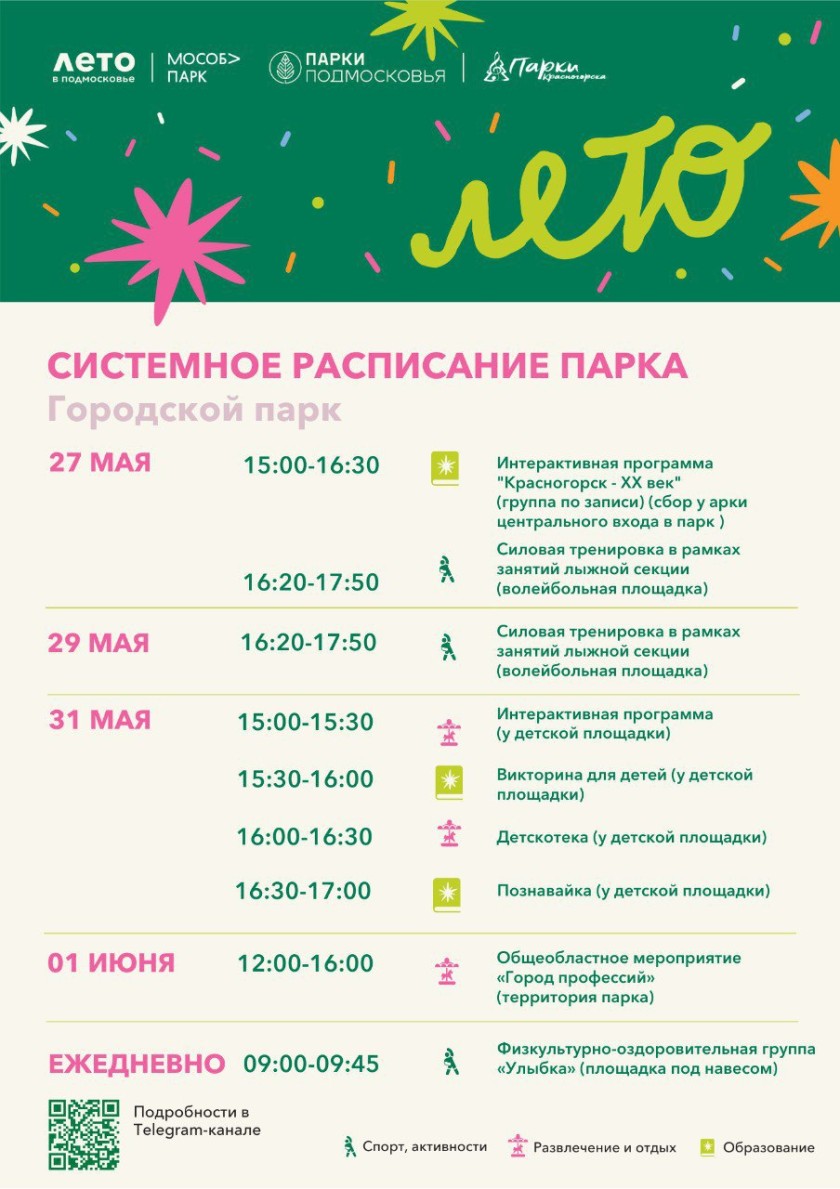 Афиша мероприятий на парковых территориях с 26 мая по 1 июня