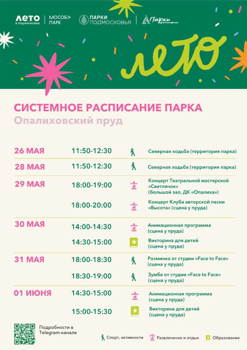 Афиша мероприятий на парковых территориях с 26 мая по 1 июня