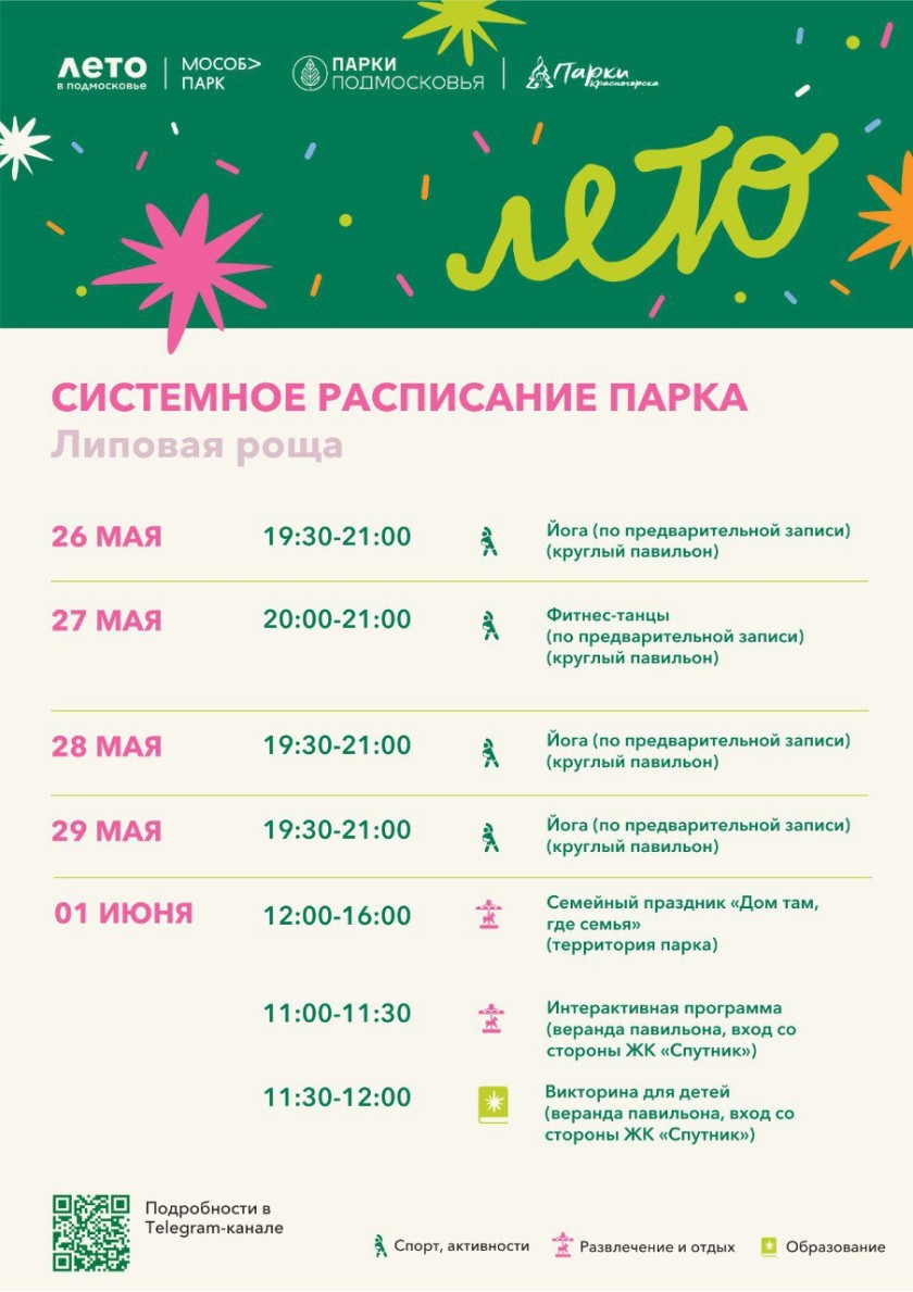 Афиша мероприятий на парковых территориях с 26 мая по 1 июня