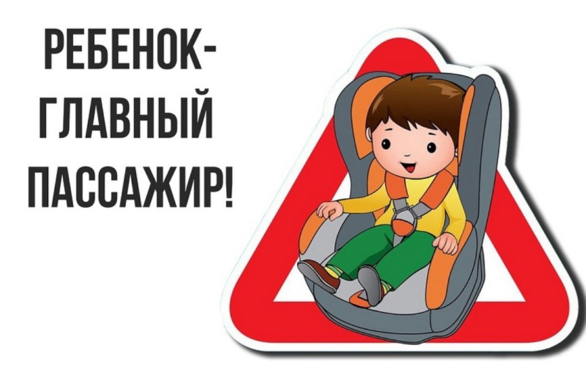 Безопасность детей в машине