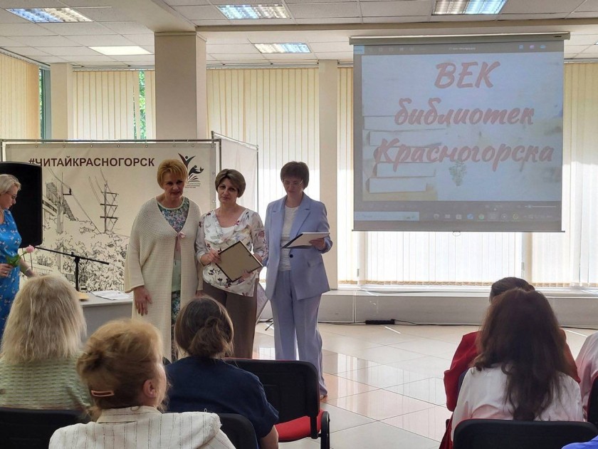 Столетие библиотечного дела в Красногорске