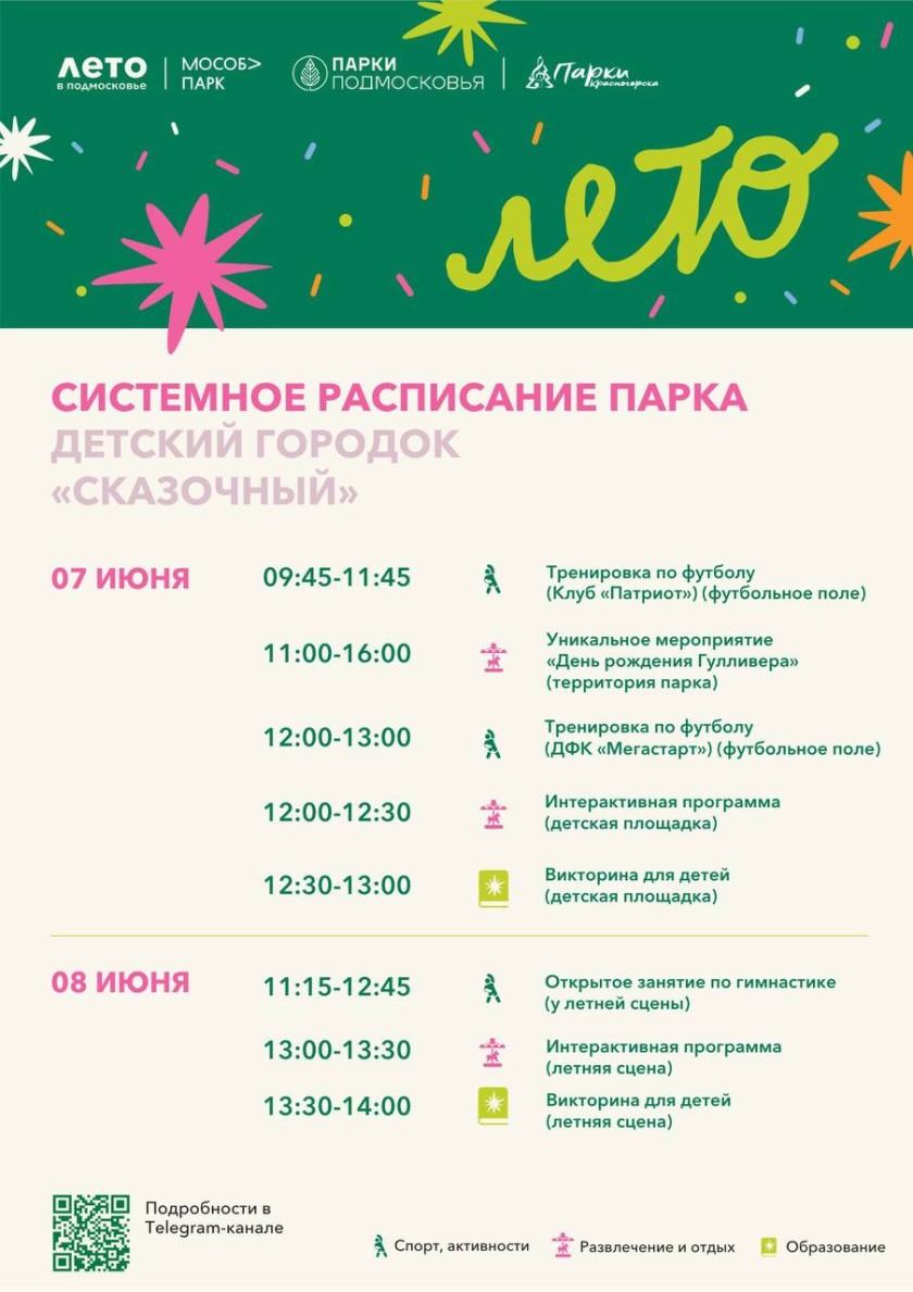 Афиша мероприятий на парковых территориях с 2 по 8 июня