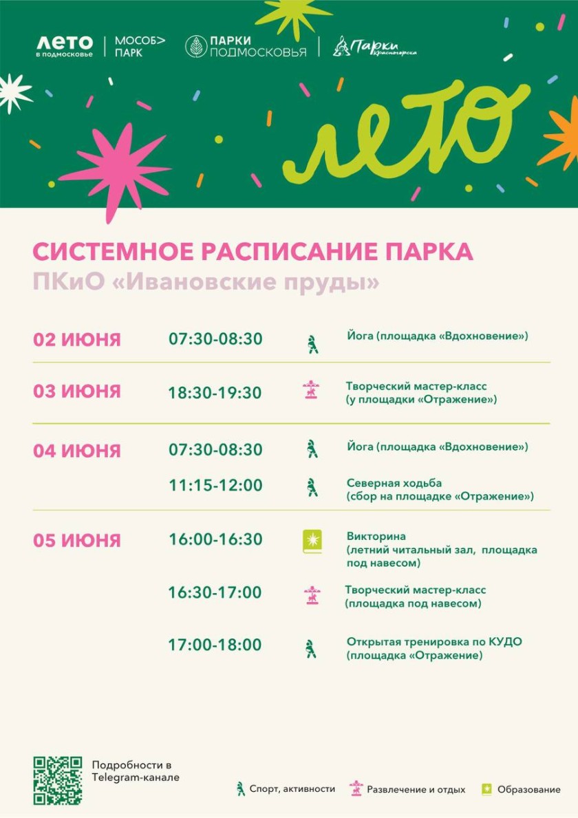 Афиша мероприятий на парковых территориях с 2 по 8 июня