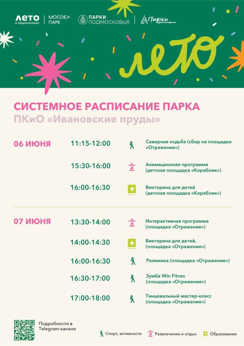 Афиша мероприятий на парковых территориях с 2 по 8 июня