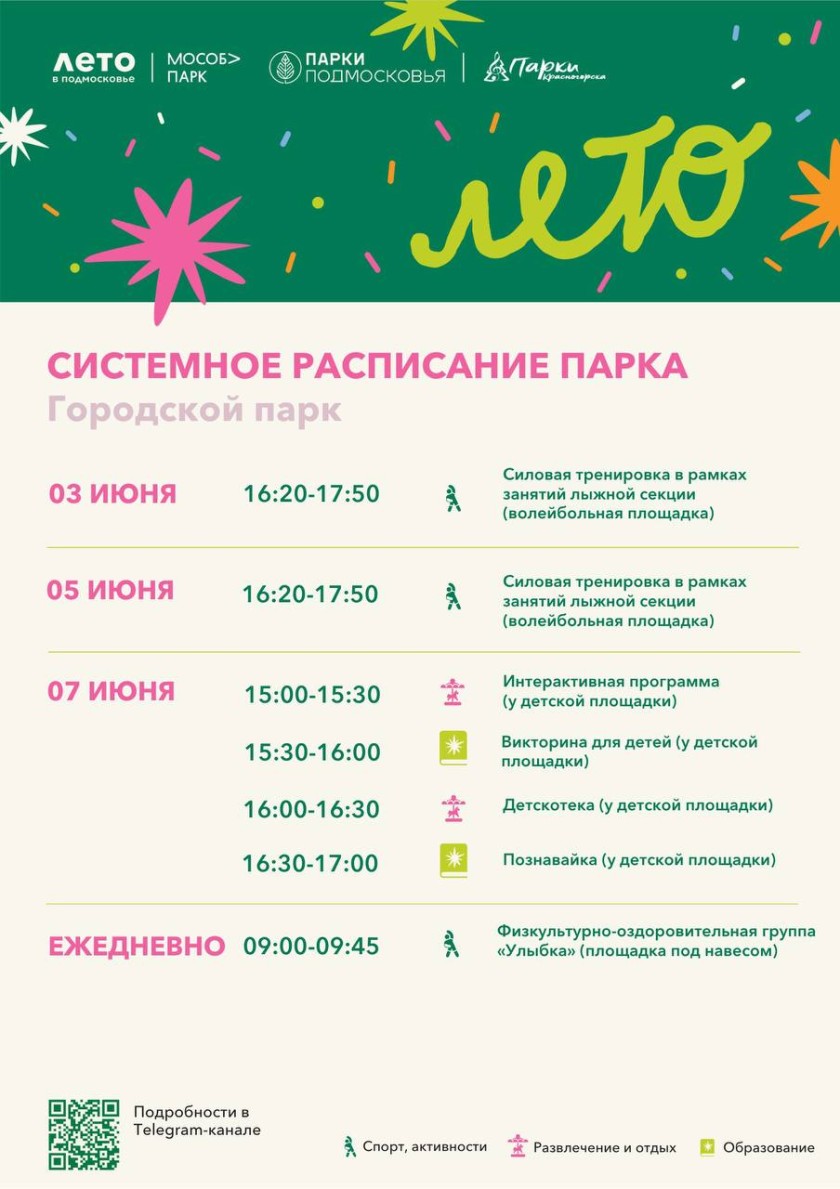 Афиша мероприятий на парковых территориях с 2 по 8 июня