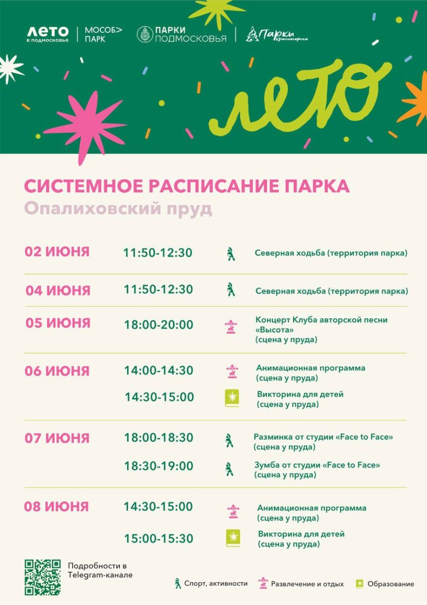Афиша мероприятий на парковых территориях с 2 по 8 июня