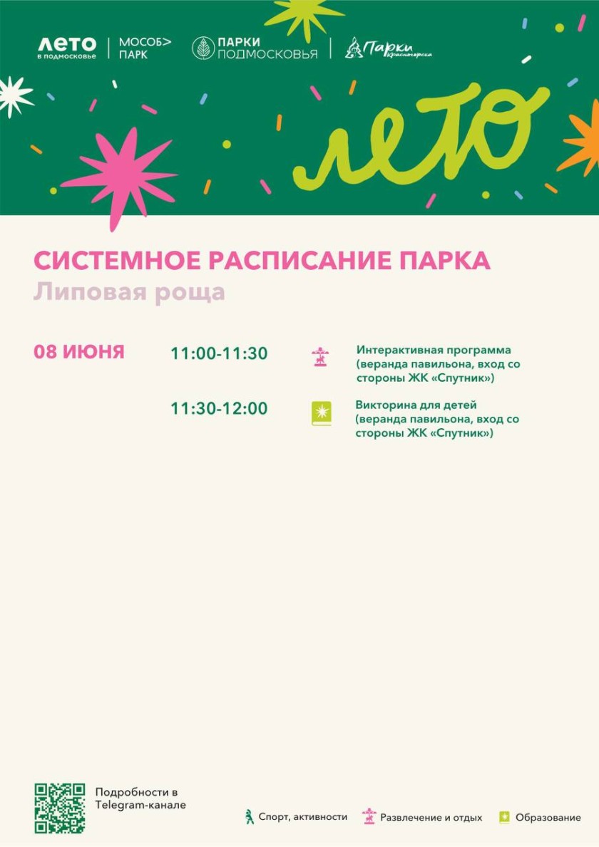 Афиша мероприятий на парковых территориях с 2 по 8 июня
