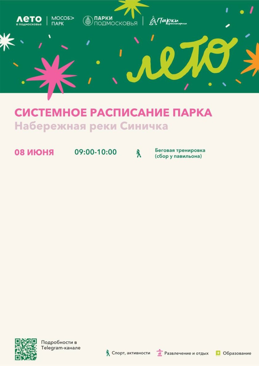Афиша мероприятий на парковых территориях с 2 по 8 июня