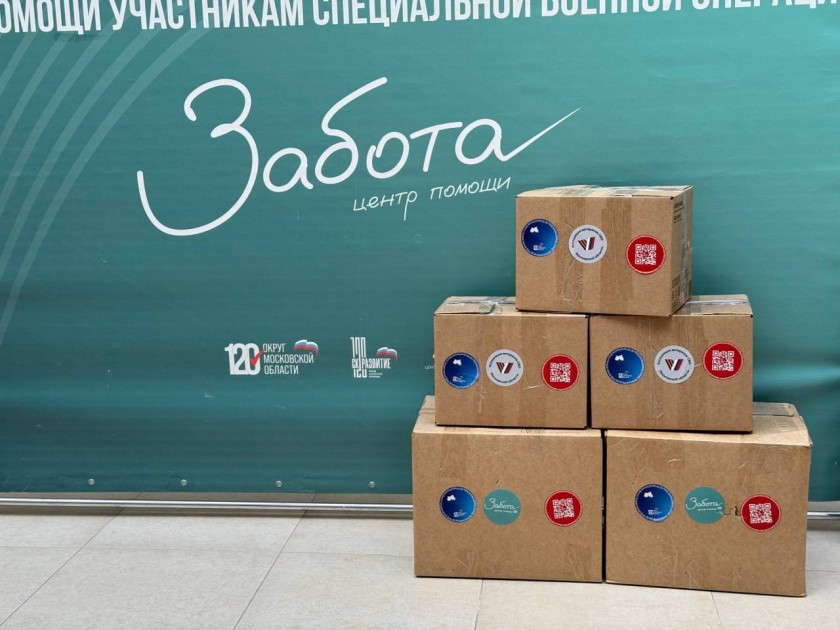 Очередная партия груза отправлена из Красногорска в зону СВО