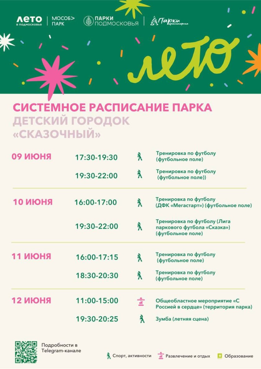 Афиша мероприятий на парковых территориях с 9 по 15 июня