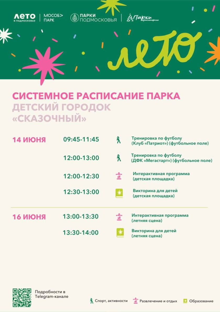 Афиша мероприятий на парковых территориях с 9 по 15 июня