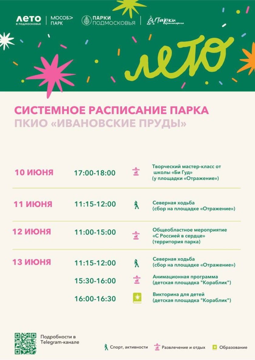 Афиша мероприятий на парковых территориях с 9 по 15 июня