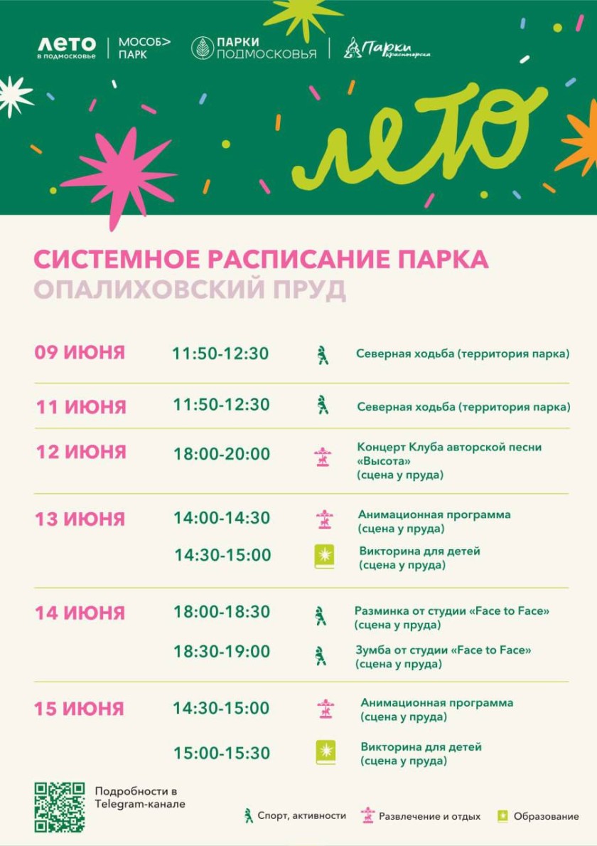 Афиша мероприятий на парковых территориях с 9 по 15 июня