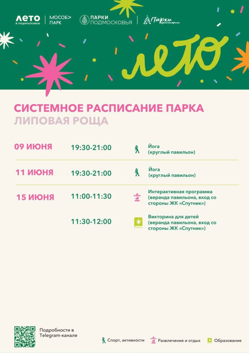 Афиша мероприятий на парковых территориях с 9 по 15 июня