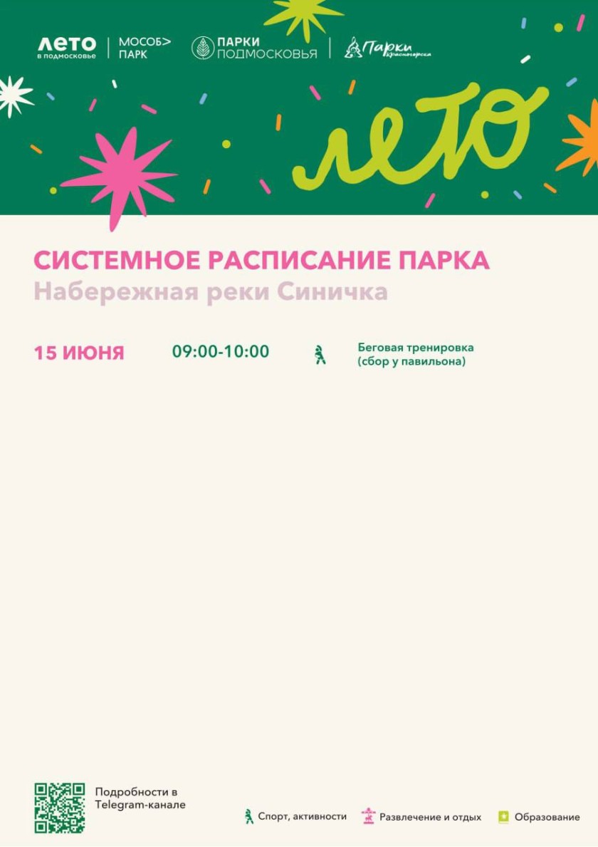 Афиша мероприятий на парковых территориях с 9 по 15 июня