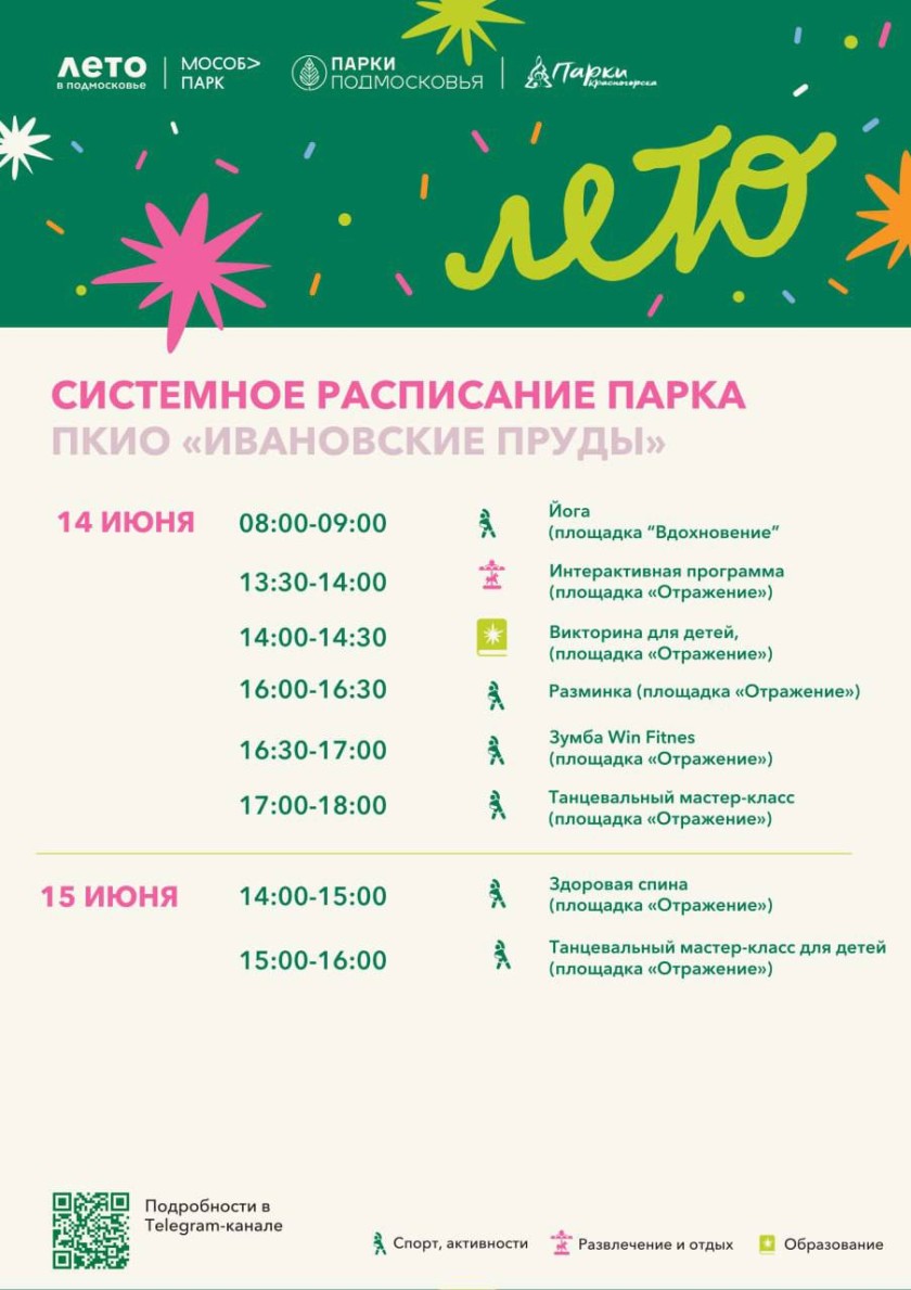 Афиша мероприятий на парковых территориях с 9 по 15 июня