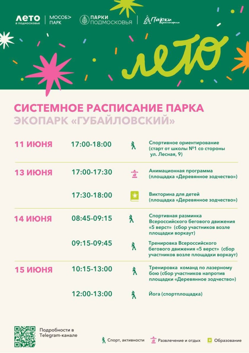 Афиша мероприятий на парковых территориях с 9 по 15 июня