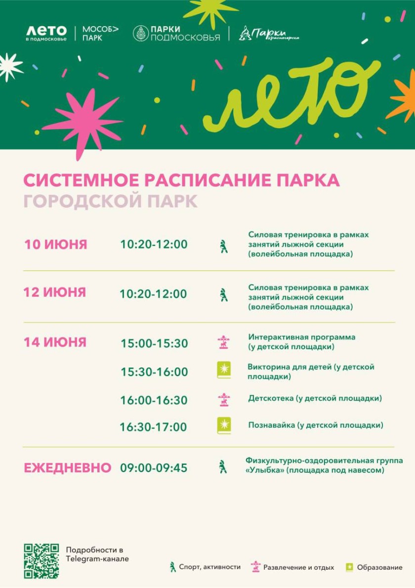 Афиша мероприятий на парковых территориях с 9 по 15 июня